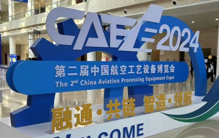 2024航空工艺设备博览会