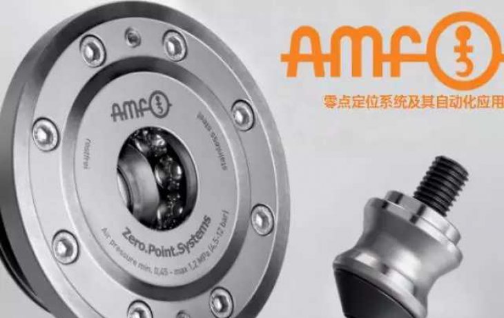 零点定位系统如何助力自动化生产